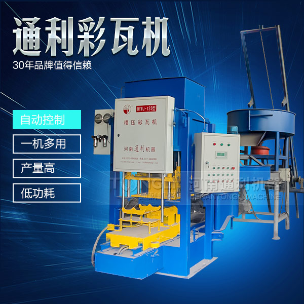 水泥彩瓦機在天氣惡劣的時候怎么維護？